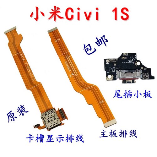 适用小米Civi尾插小板 Civi1S原装手机卡座卡槽 主板显示连接排线