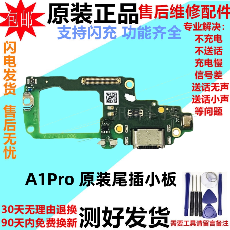 OPPOA1Pro手机尾插小板充电接口