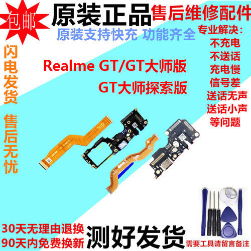 适用Realme真我GT大师探索版尾插小板 GT2大师版原装排线卡座送话