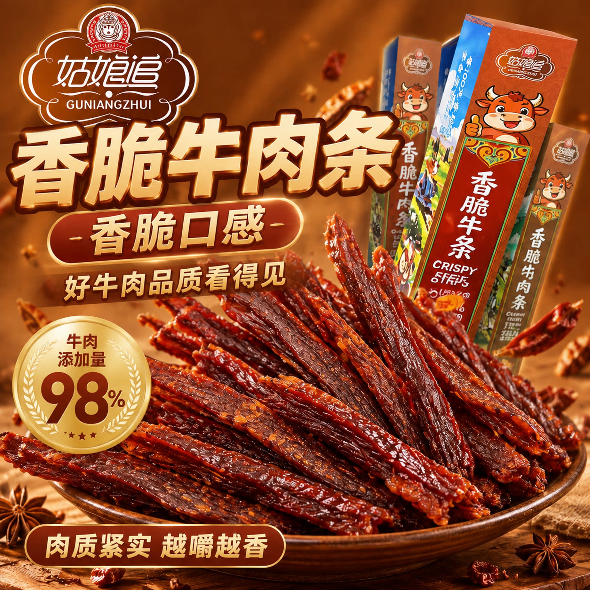 姑娘追香脆牛肉条新疆特产牛肉干牛肉棒大脆条牛脆脆解馋休闲零食