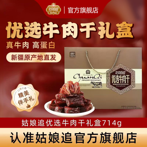 姑娘追牛肉干新疆特产零食可送礼