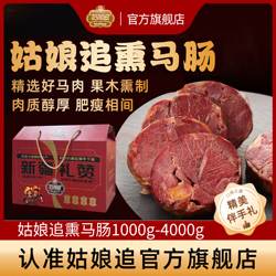 姑娘追新疆熏马肉马肠新疆特产塔城哈萨克熏马肠礼盒1kg