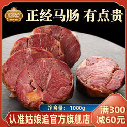 姑娘追新疆伊犁熏马肉马肠伊犁特产塔城正宗哈萨克熏马肠礼盒1kg