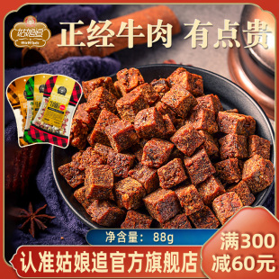 零食休闲食品食品小吃熟食 姑娘追牛肉粒88克风干牛肉干小包装