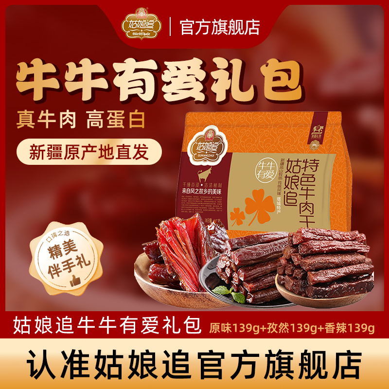 新疆内蒙特产伴手礼牛肉干包装