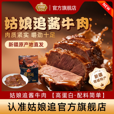 姑娘追慢卤酱牛肉酱牛腱饱腹轻食高蛋零食开袋即食熟食125g*5袋