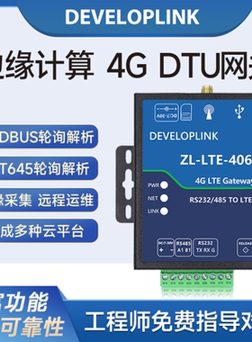 4G物联DTU网关Cat1RS485232透传Modbus转MQTT远程传输云台406408