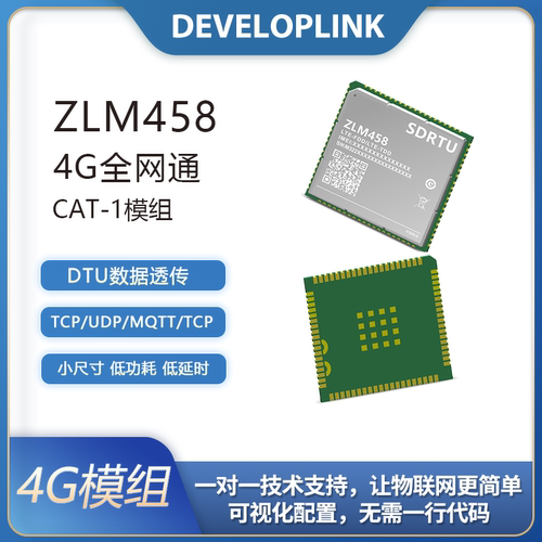 4GLTECAT1模组全网通二次开发