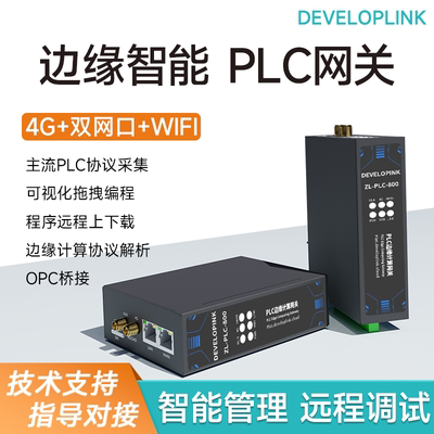 ZL800边缘网关PLC远程上下载调试