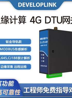 4G导轨dtu透传485网关水电气远程抄表Modbus能耗监测DLT645 CJ188