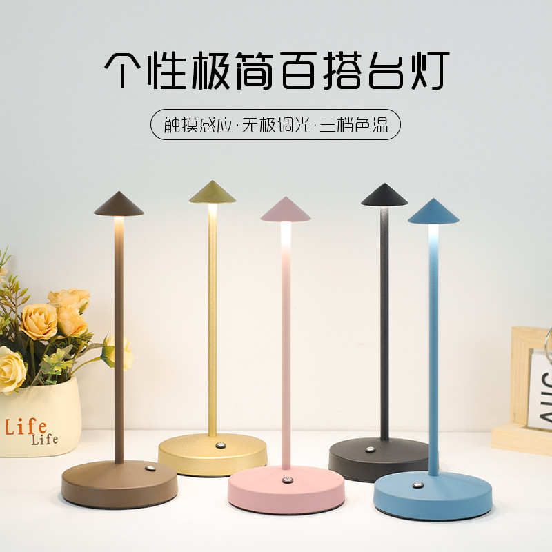 蘑菇灯简约创意LED尖顶台灯户外室内餐厅酒吧灯装饰充电