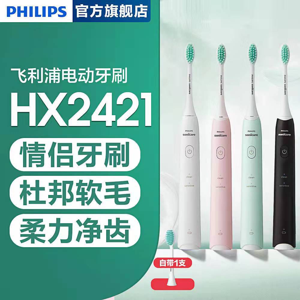 浦电动牙刷HX2421 成人充电式声波震动牙刷软毛小羽刷情
