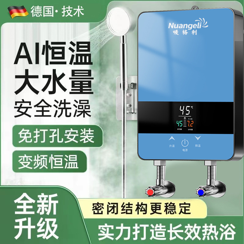 热水器即热式智能恒温变频洗澡淋浴间速热安全小型卫生间
