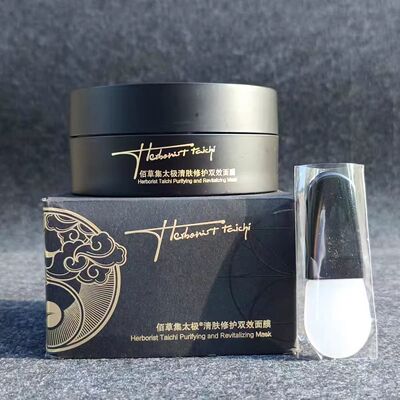 佰草集 太极清肤修护双效面膜100g黑白泥面膜 先清洁后修护紧致