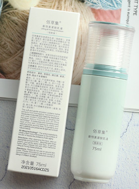 焕新版佰草集新恒美紧肤乳液75ML温和补水保湿提拉紧致抗皱女正品