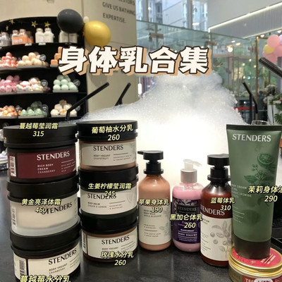 stenders施丹兰玫瑰蔓越莓身体水分乳220ml身体乳保湿滋润清爽