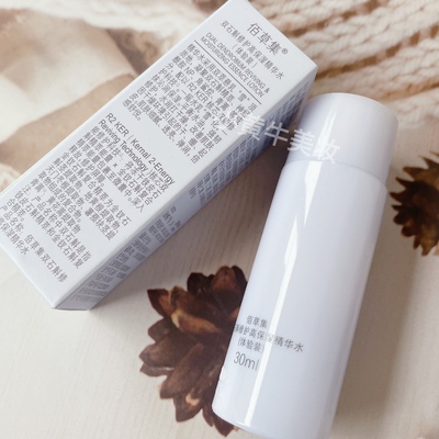 佰草集双石斛高保湿精华水中样30ml补水滋润修护透亮敏感肌 正品