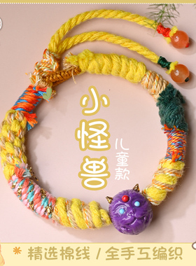 宝宝手绳手工编织棉线儿童小怪兽手链男女款送孩子礼物藏式民族风