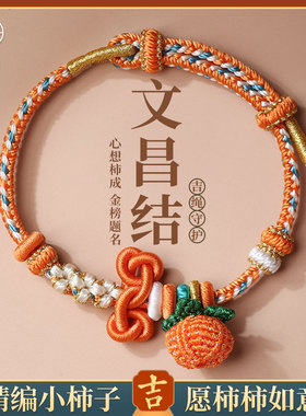 手工编织文昌结手绳情侣款心想柿成吊坠桃花好运手链可穿珠女手链