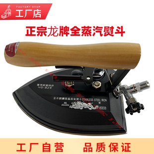 正宗龙牌HS-B2工业蒸汽熨斗 保温型不锈钢烫斗 手拨式蒸汽熨斗
