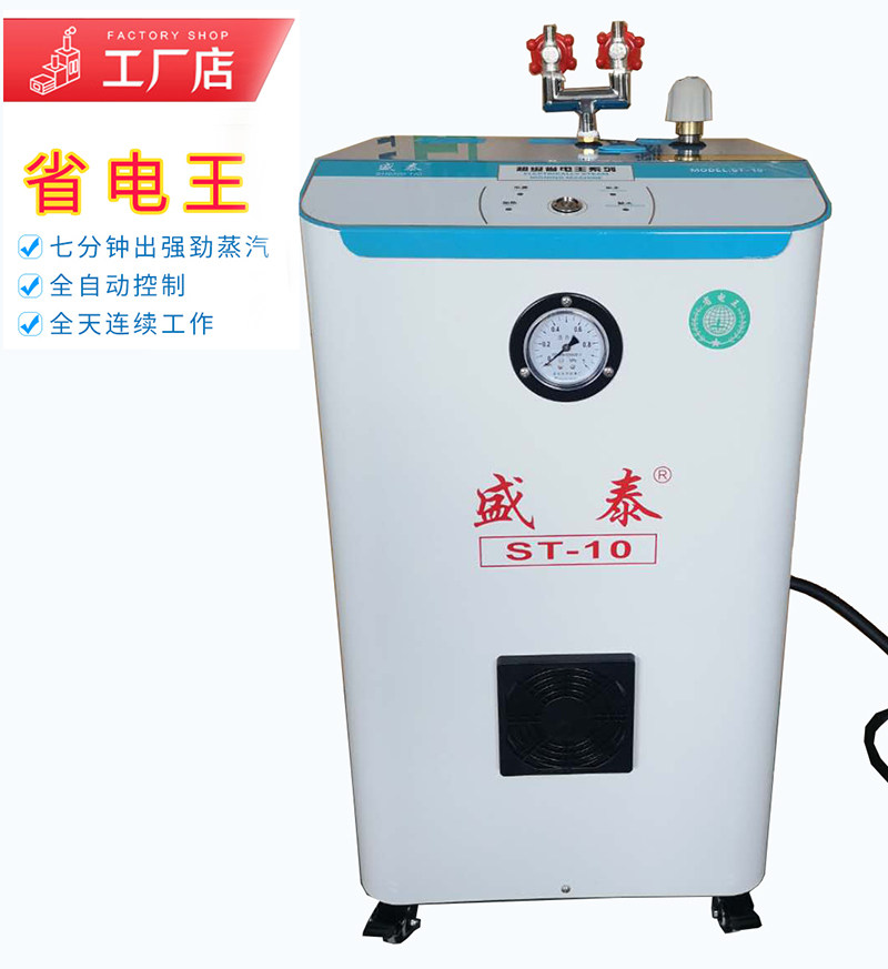 全自动大功率节能双蒸汽熨斗盛泰