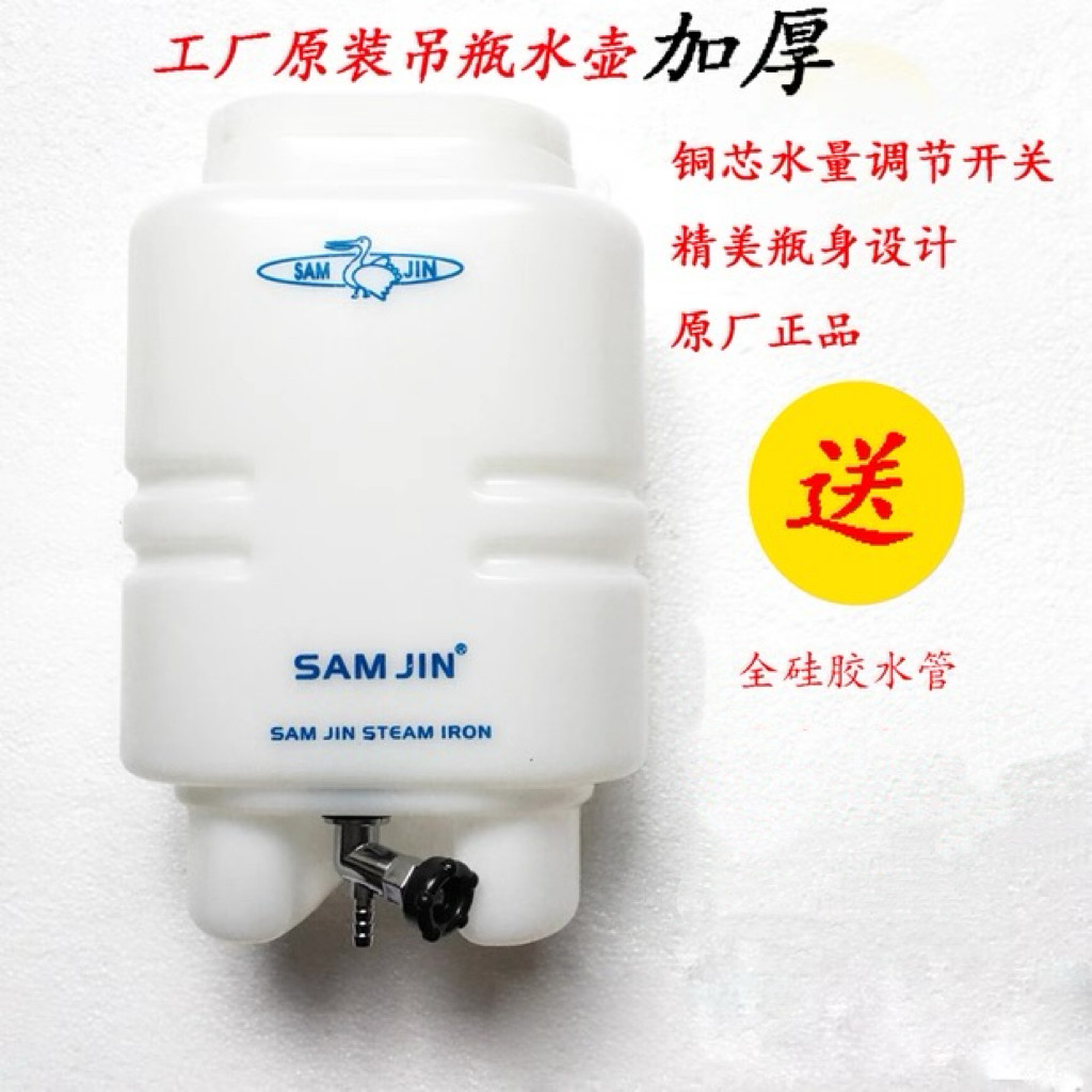 工厂原装配件吊瓶式蒸汽电熨斗通用水壶 水桶吊桶 容量4L  送配件