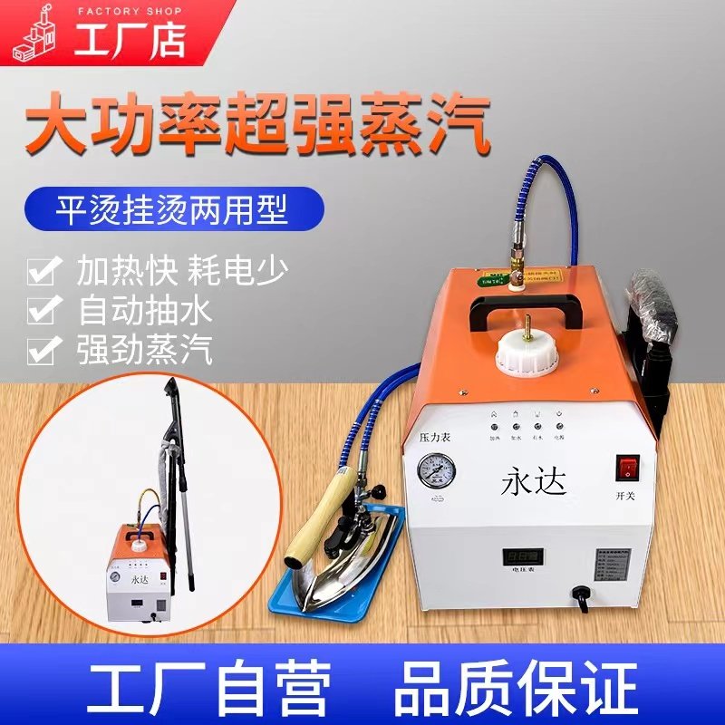 永达3500瓦拉杆式自带水箱全自动节能锅炉 蒸汽挂烫机熨窗帘熨斗