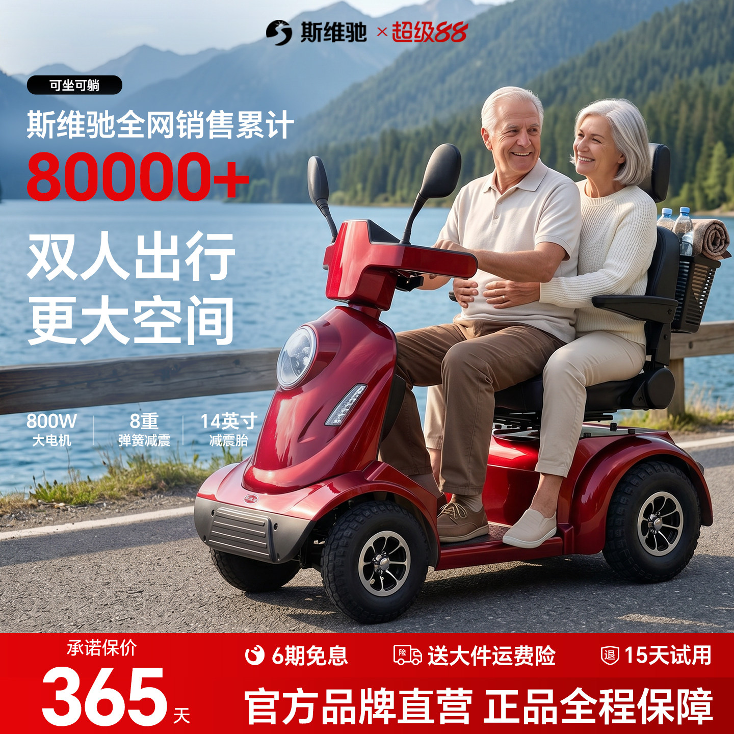 斯维驰老人代步车四轮电动可坐双人老年人专用助力车家用电瓶车