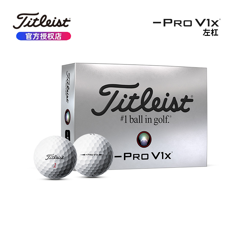 Titleist高尔夫球左杠卓越ProV1x