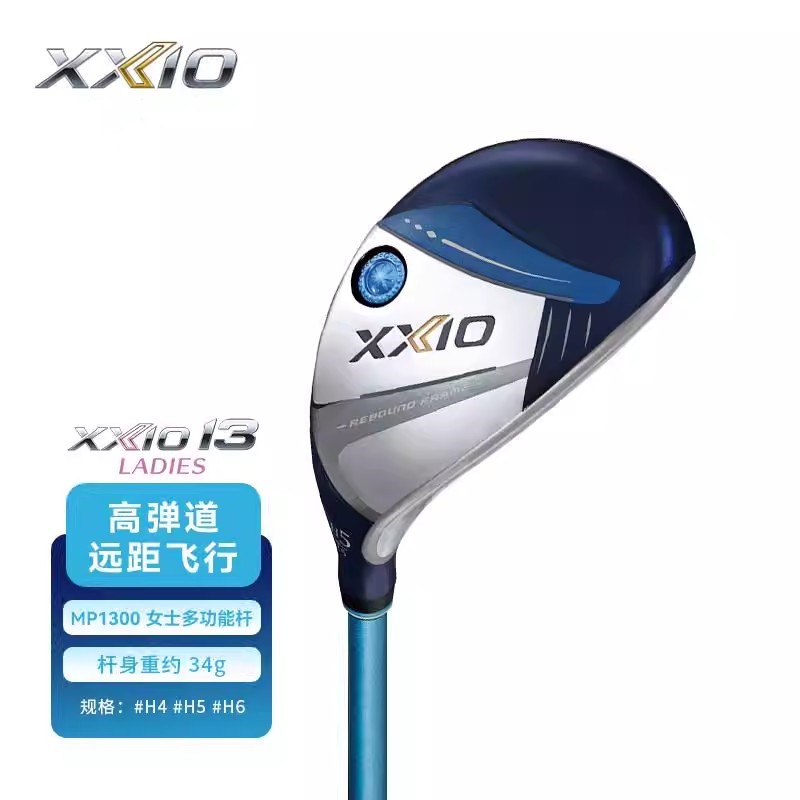 铁木杆高尔夫XXIO多功能