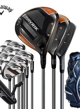 Callaway卡拉威高尔夫球杆男士全新MAVRIK标准版套杆golf全套球杆