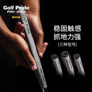 Golf Pride高尔夫球杆握把Pro Only系列防滑稳定耐磨舒适推杆握把