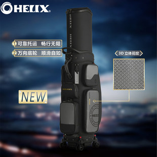 HELIX喜力克斯高尔夫球包立体印花防水航空托运包 抗撕裂耐磨