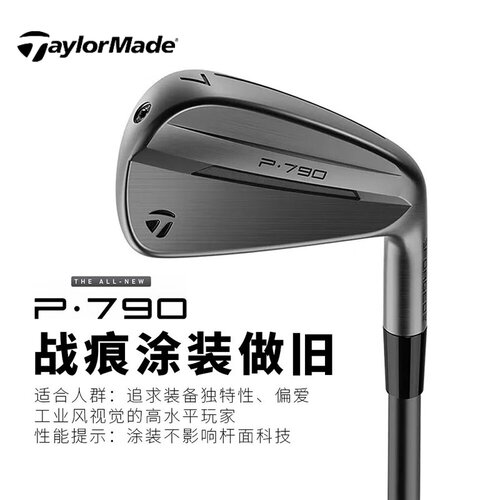 泰勒梅高尔夫球杆限量款P790