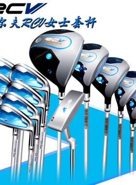 新款 日本原装正品RCV男女士高尔夫球杆初学碳素套装全套 套杆