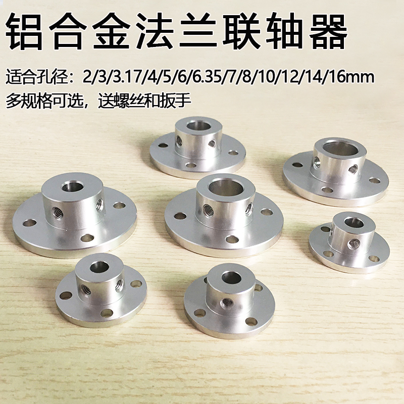 铝合金法兰联轴器2-16mm导向轴座