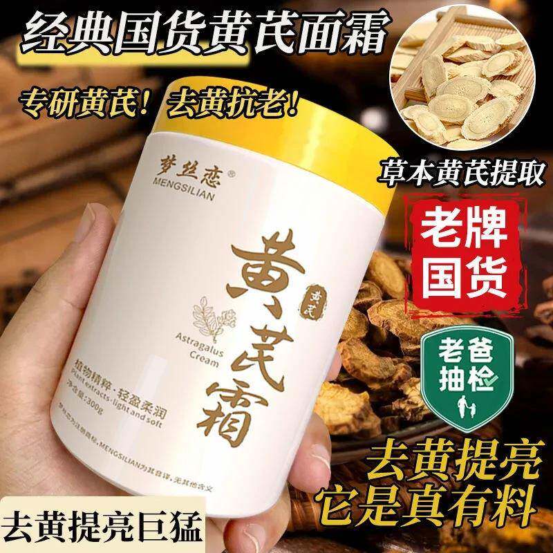 大容量正品黄芪霜老国货去黄提亮乳液/面霜