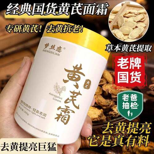 大容量正品黄芪霜老国货去黄提亮抗氧化改善暗沉补水保湿面霜平价