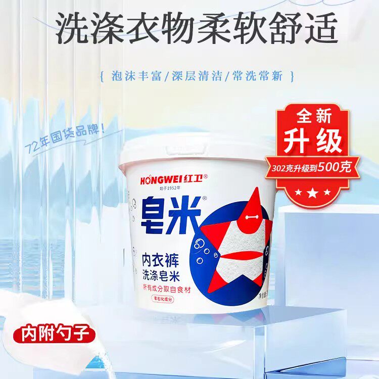 红卫皂米内衣洗衣粉皂粉超强去污持久留香正品贴身衣物专用皂粉
