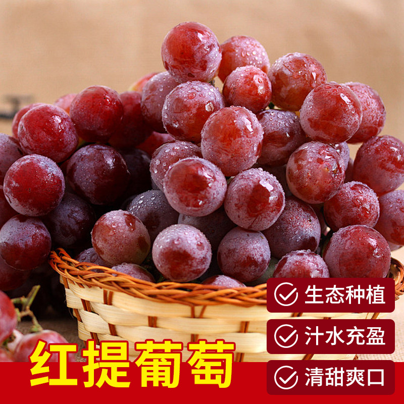 包邮新疆空运红提子新鲜水果现摘