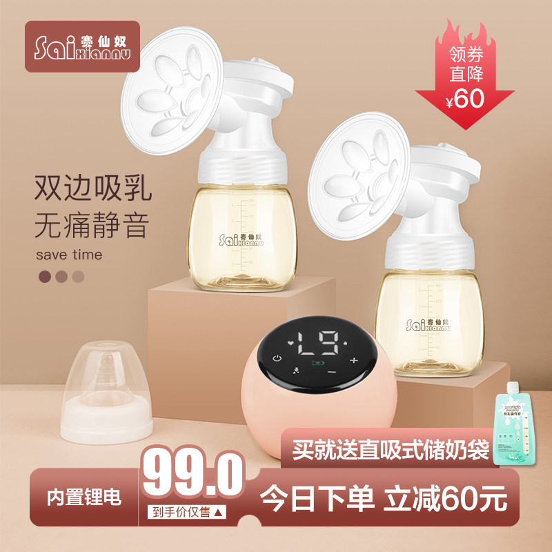 赛仙奴电动吸奶器双边全自动挤奶器正品静音集奶吸力大孕产妇产后