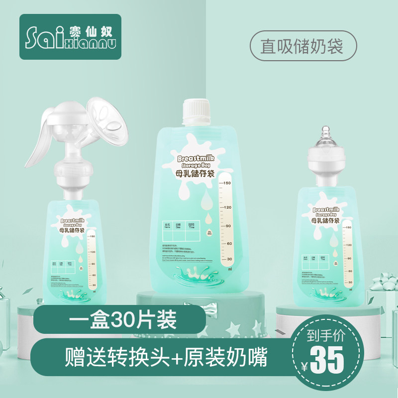 直吸储奶袋母乳保鲜袋小容量奶水存奶袋可链接吸奶器150ml 30枚|ruв категории Всё для беременных и кормящих, мама дородового и послеродового товаров, сохранение грудного хранения - от Buy2taobao.com для оказания профессиональной услуги покупки агента Taobao