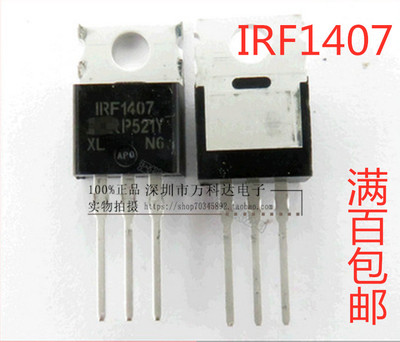 IRF1407PBF IRF1407 TO-220 75V 130A 3300W控制器