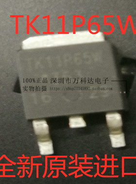 TK11P65W 11P65 11A/650V N沟道MOS场效应管TO-252