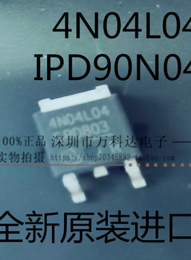 4N04L04 IPD90N04S4L-04 TO-252 40V 90A