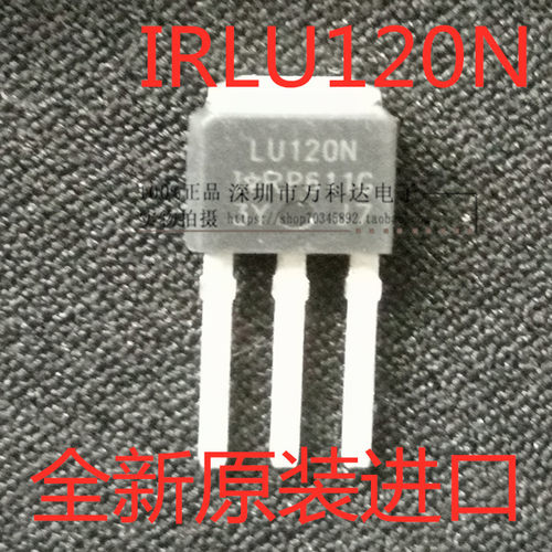 IRLU120N 直插TO-251 10A 100V 场效应管 LU120N