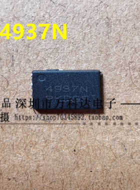 NTMFS4937N 丝印4837N 4955N 4925N封装QFN8 MOS管芯片