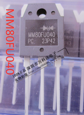 MM80FU040PC快速整流二极管逆变器电焊机常用80A400V