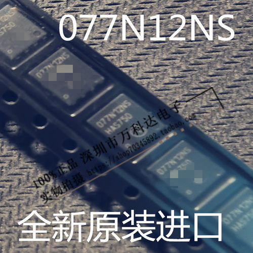 BSC077N12NS3 G 077N12NS  MOSFET N-CH 120V 98A