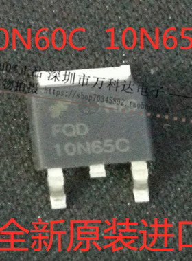FQD10N60C FQD10N65C 10N60C/10N65C贴片TO252电源场效应三极管